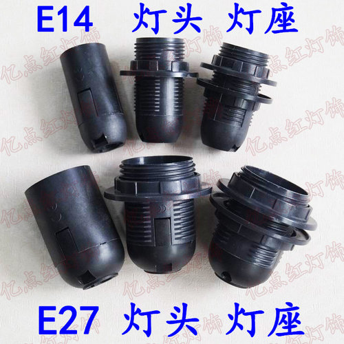 黑色E14E27螺口灯座led暗装灯座