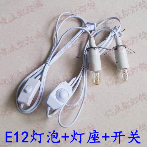 e12灯可调光灯座diy水晶盐灯配件