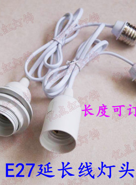 e27螺口灯座加长线led转换灯头