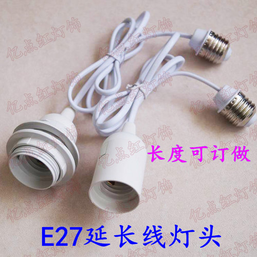 e27螺口灯座加长线led转换灯头