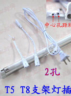 t4t5t8支架一体化led日光灯插头