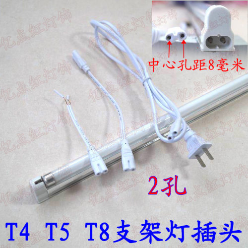 t4t5t8支架一体化led日光灯插头