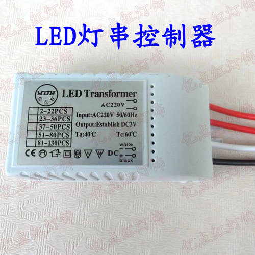 led阻容灯串控制器5mm草帽灯珠用