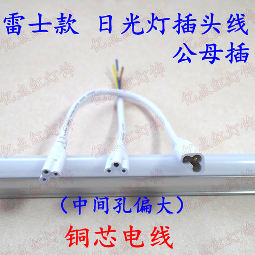 铜芯线t5支架灯led日光灯公母线