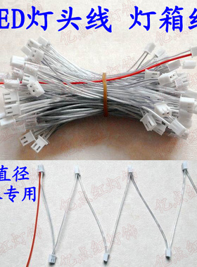 水晶灯灯串5mm草帽灯珠灯头线 灯座led插头插座 led灯线 连接线