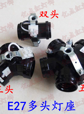 三头五头E27灯座吸顶灯吊灯灯座3叉5叉螺口灯座黑色双头多头灯头