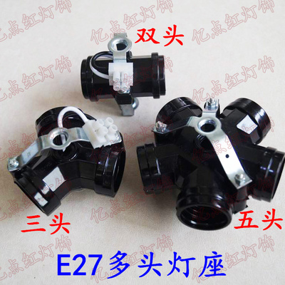 吊灯头三头五头e27灯座螺口黑色