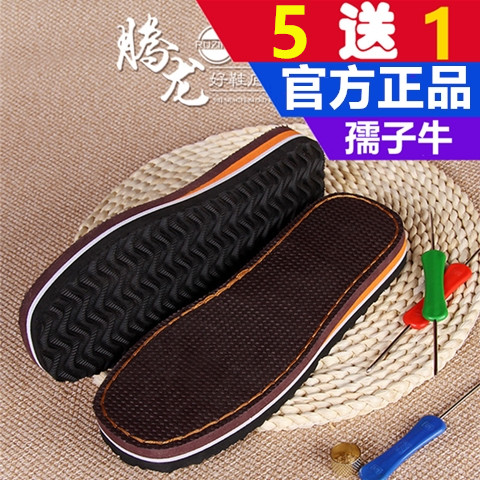 缝合批发官方旗舰店孺子牛鞋底