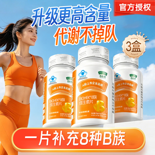 百合康B族维生素片3盒成人8种vb
