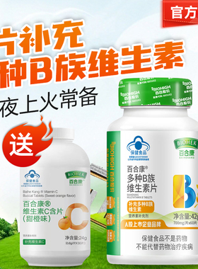 百合康牌b族60片复合多种维生素vb1b2b6熬夜加班抽烟上火烟酰胺vb