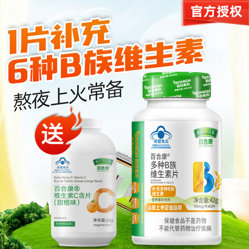 买1送1百合康B族复合维生素60片