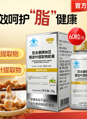 百合康牌纳豆银杏叶提取物胶囊60粒脂高稠中老年成人纳豆激酶正品
