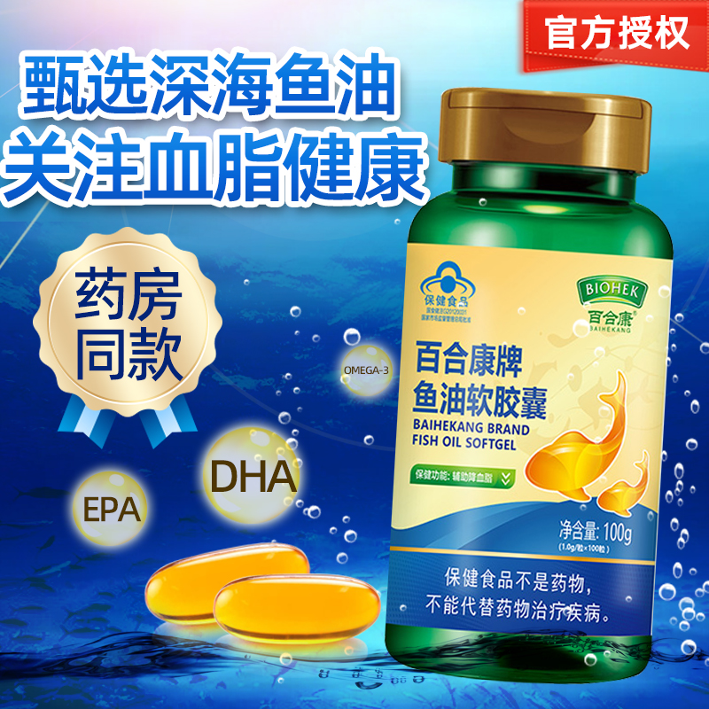 omega3鱼油100粒百合康药房同款