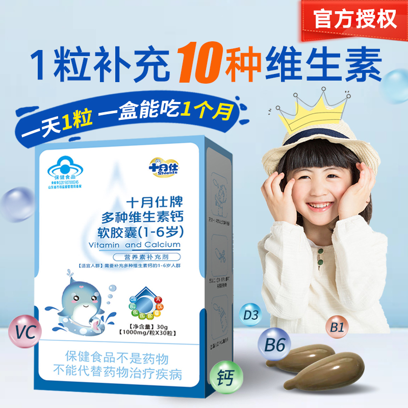 十月仕多维钙胶囊1岁以上补多维