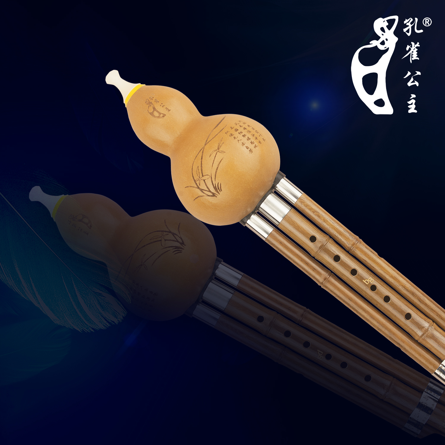 孔雀公主演奏级dcf调葫芦丝