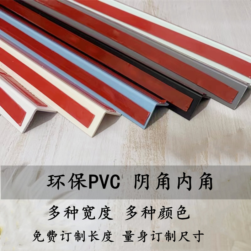 金范墙角保护条阴角内角环保pvc