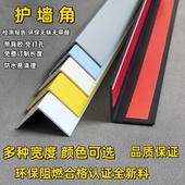 墙角保护条PVC护角条护墙角客厅装 饰墙护角阳角线瓷砖收边防撞条