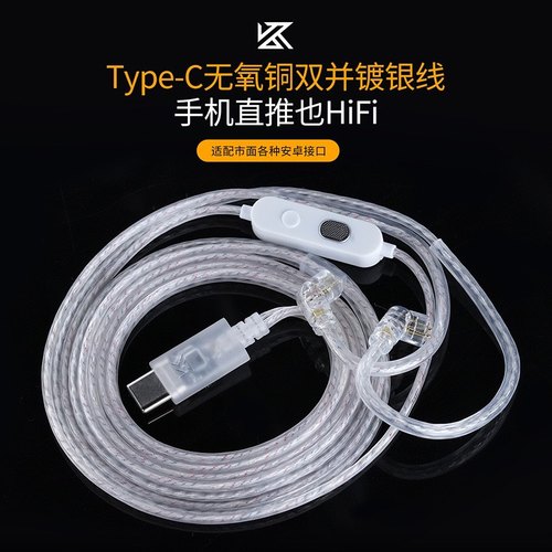 KZ双并镀银type-c升级线材双麦克风HIFIQDC CCA TRN耳机2pin