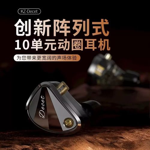 KZ Decet十单元动圈耳机有线耳机入耳式耳机重低音HIFI调音带麦