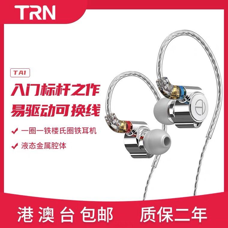 TRN ta1一圈一铁楼氏动铁圈铁耳机HIFI高音质主播耳塞游戏线控K歌 影音电器 游戏电竞头戴耳机 原图主图