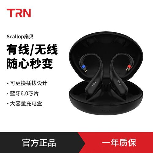 TRN扇贝真无线蓝牙模块耳挂耳机升级线6.0芯片长续航0.78/mmcx