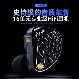 KZ-AM16巅峰低频单元强劲震撼的低频音质畅享专业级HiFi耳机调音