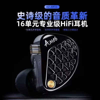 KZ-AM16新型低频单元强劲震撼的低频音质畅享专业级HiFi耳机