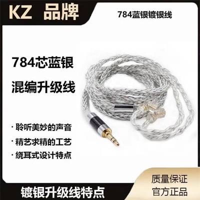 KZ CCA 784芯金银铜蓝银混编耳机线材zs10 pro vx zax c12 trn