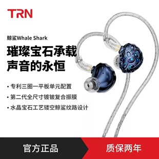 TRN 鲸鲨入耳式耳机四单元动圈平板水晶宝石工艺可换滤嘴有线耳机