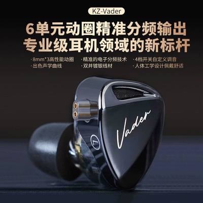 KZ Vader三动圈耳机有线入耳式手机HIFI音质电竞直播耳返可变蓝牙