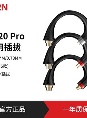 TRN BT20XS/BT20 Pro / BT20S pro / BT30专用插拔配件耳挂一对