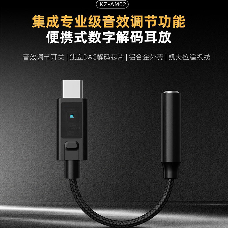 KZ-AM02集成专业级音效调节功能便携式数字解码耳放