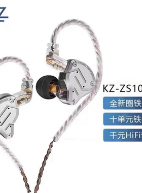 KZ ZS10 Pro耳机十单元动铁磁动圈定制diy通用跑步HIFI苹果手机