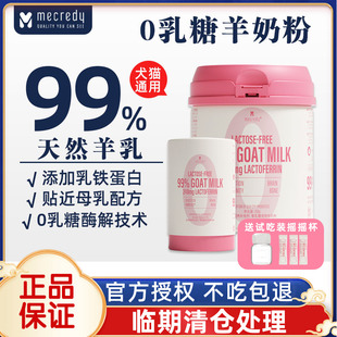 Mecredy羊奶粉宠物新生猫咪专用羊奶粉幼猫幼犬营养0乳糖犬猫通用