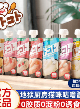 地狱厨房猫咪咕噜酱营养增肥肉泥酱餐包流质湿粮多口味猫零食6包