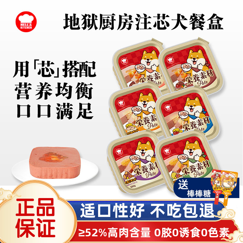 地狱厨房狗罐头餐盒零食餐包拌饭