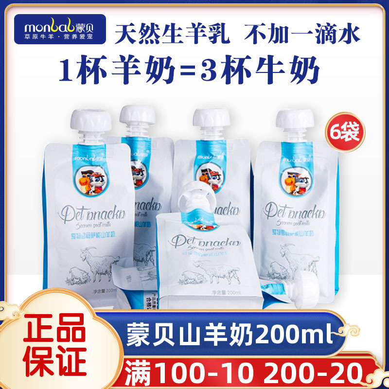 蒙贝宠物专用营养零食幼犬