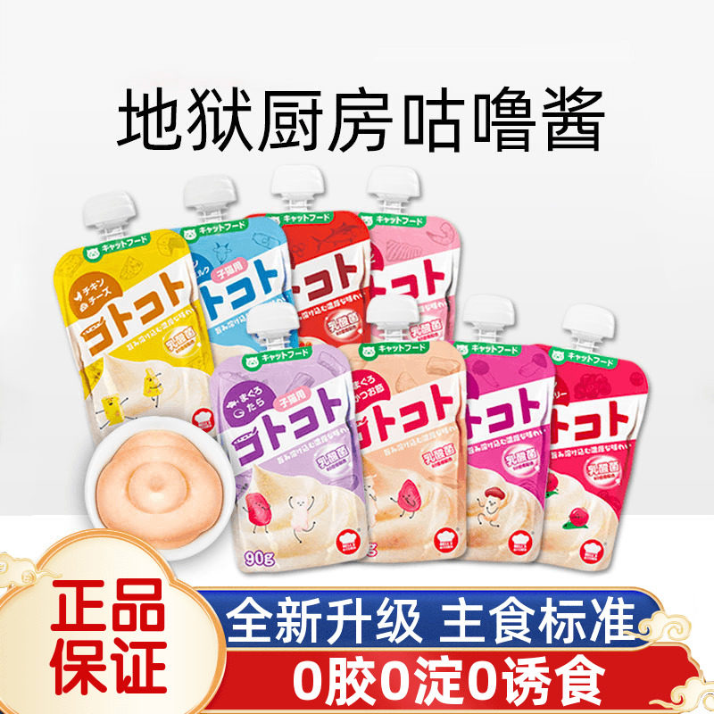 地狱厨房咕噜酱猫咪零食补水增肥