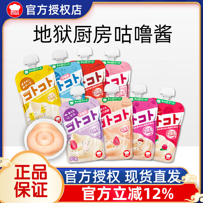 地狱厨房咕噜酱猫咪零食补水增肥