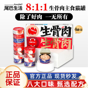 尾巴生活野兽can811全价生骨肉猫咪主食罐成猫幼猫零食湿粮包罐头
