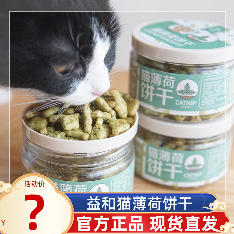 益和猫薄荷小鱼饼干猫零食猫咪用品宠物营养食品成幼猫磨牙小猫食,宠物/宠物食品及用品,猫零食罐,淘宝优惠券,粉丝福利购,淘宝优惠卷