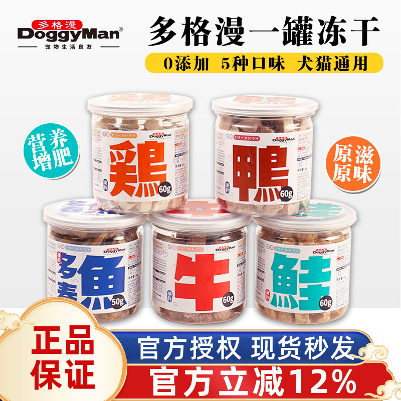 多格漫冻干零食犬猫通用