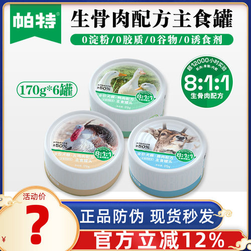 帕特诺尔狗罐头鹿肉鸡鸭肉小型犬