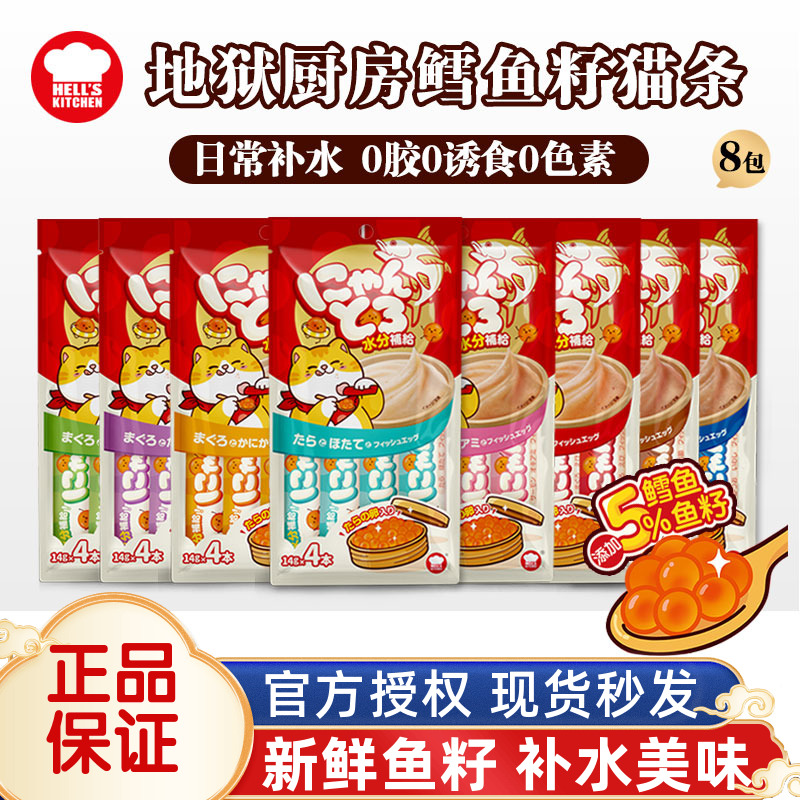 地狱厨房猫咪肉泥条多包