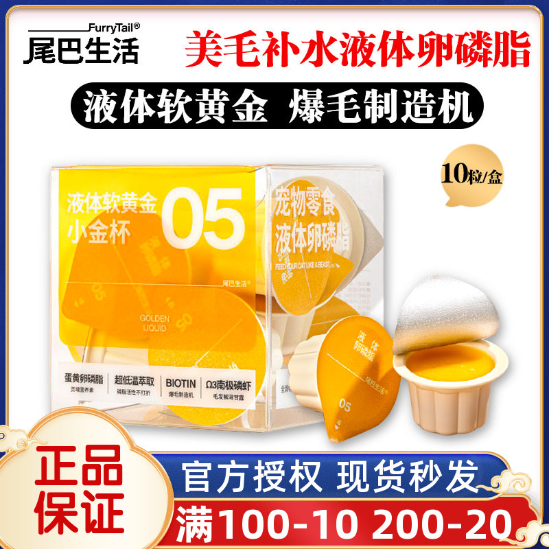 尾巴生活猫咪液体卵磷脂美毛亮毛