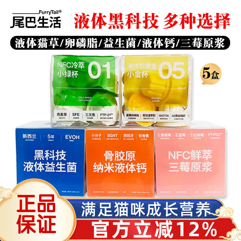尾巴生活猫零食液体猫草益生菌液体钙三莓原浆蛋黄卵磷脂化毛美毛