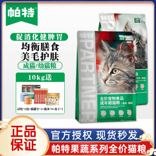 帕特全价猫粮果蔬系列均衡膳食