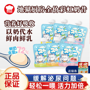 地狱厨房彩虹奶昔猫零食猫咪全价餐包0乳糖营养增肥补水湿粮包80g