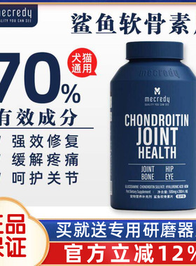 Mecredy澳洲进口鲨鱼软骨素片宠物钙片幼犬补钙保护关节猫狗通用