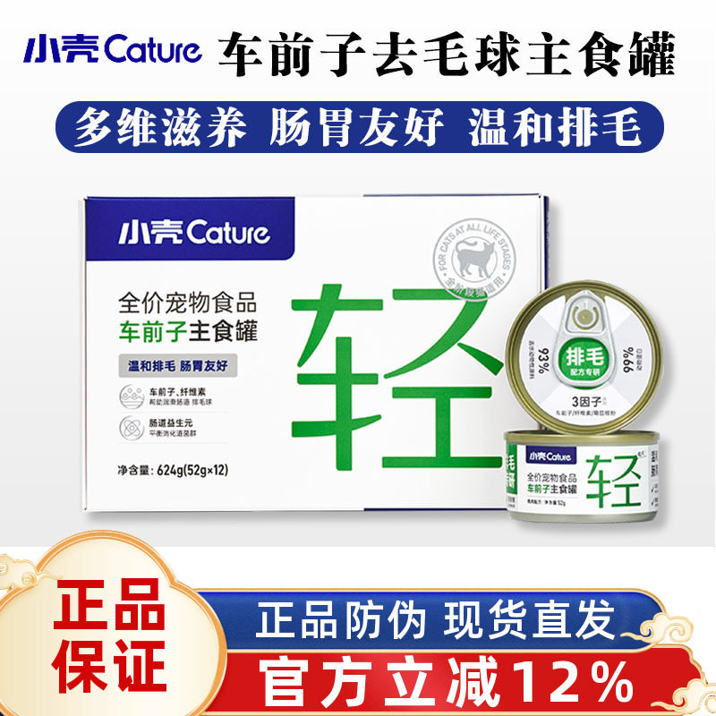 小壳排毛罐猫罐头宠物猫咪主食罐幼猫湿粮营养主食温和排毛球鸡肉,宠物/宠物食品及用品,猫零食罐,淘宝优惠券,粉丝福利购,淘宝优惠卷